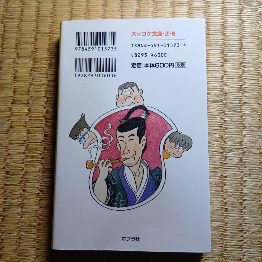 Amazon.co.jp: ズッコケ時間漂流記 ズッコケ三人組 : おもちゃ